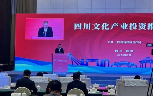 四川文化產業投資推介會舉行，南充作重磅推介