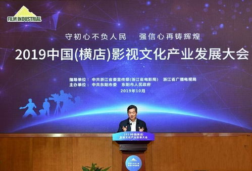2019橫店影視文化產(chǎn)業(yè)發(fā)展大會 創(chuàng)新驅動，開啟文化產(chǎn)業(yè)新篇章